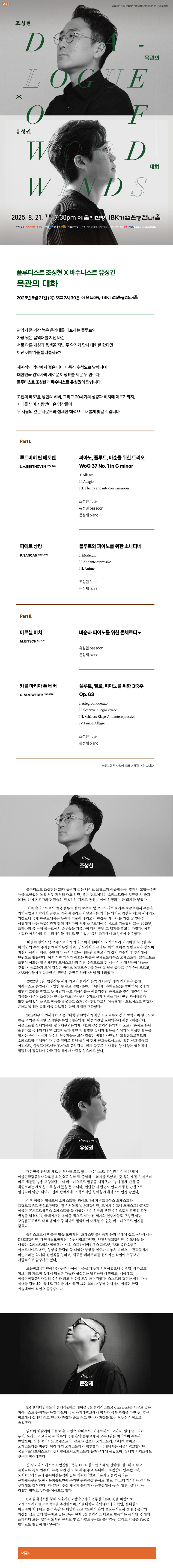 조성현 X 유성권 목관의 대화 소개이미지