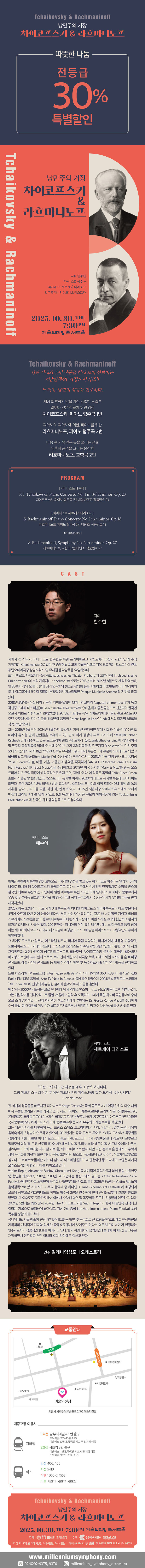 낭만주의 거장 차이코프스키 라흐마니노프 소개이미지
