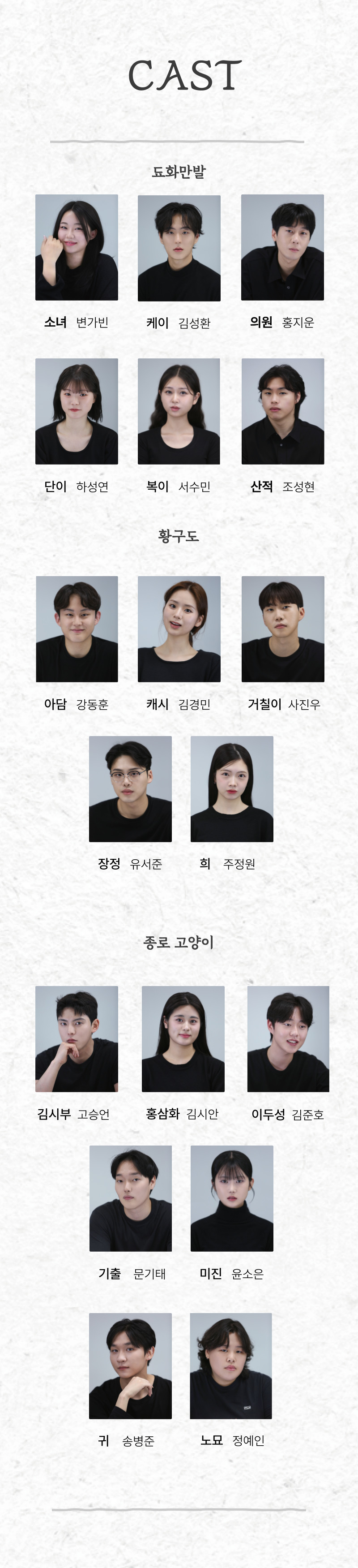 제33회 젊은연극제, 만발 Gallery
