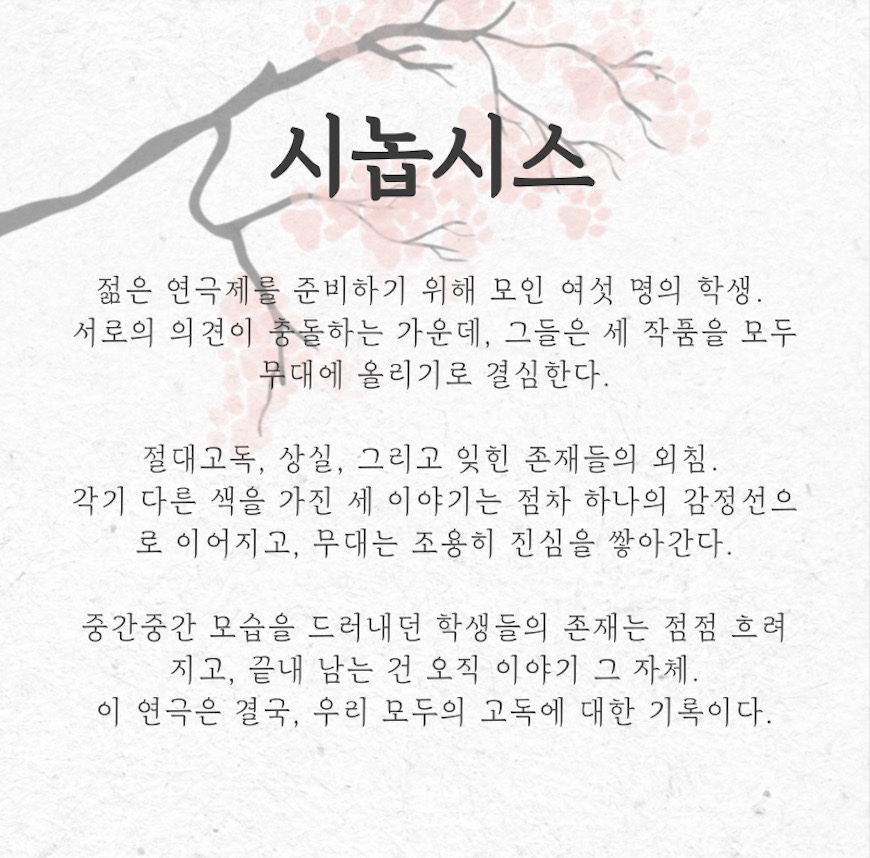 제33회 젊은연극제, 만발 Gallery