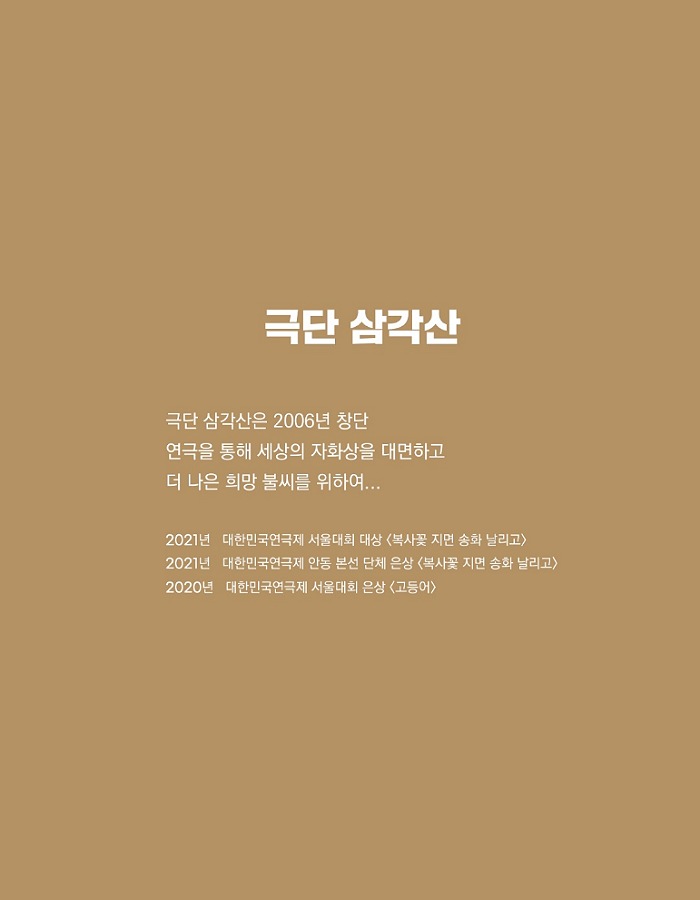 제46회 서울연극제, 덕만씨를 찾습니다 Gallery