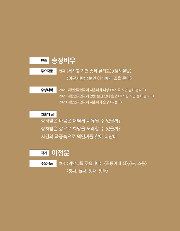 제46회 서울연극제, 덕만씨를 찾습니다 Gallery