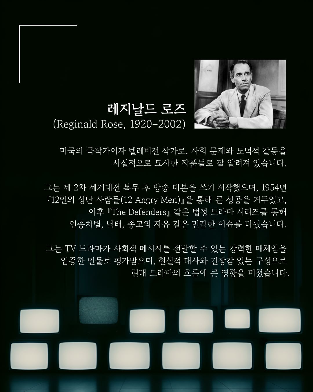 제33회 젊은연극제, 12인의 성난 사람들 공연 소개