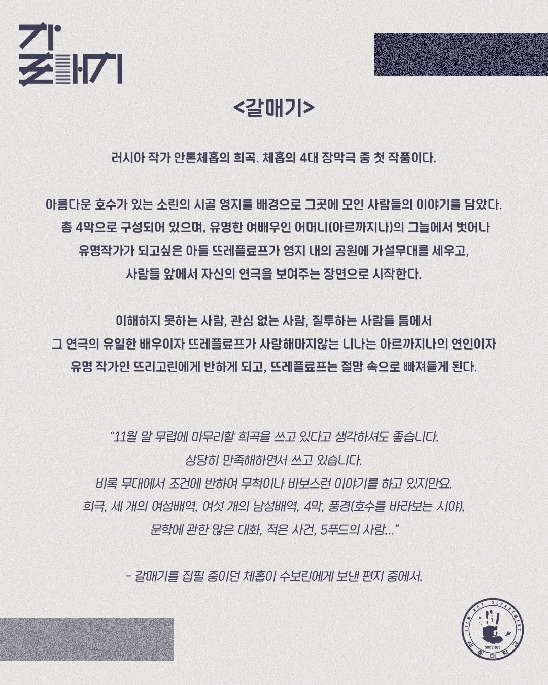 제33회 젊은연극제, 갈매기 Gallery