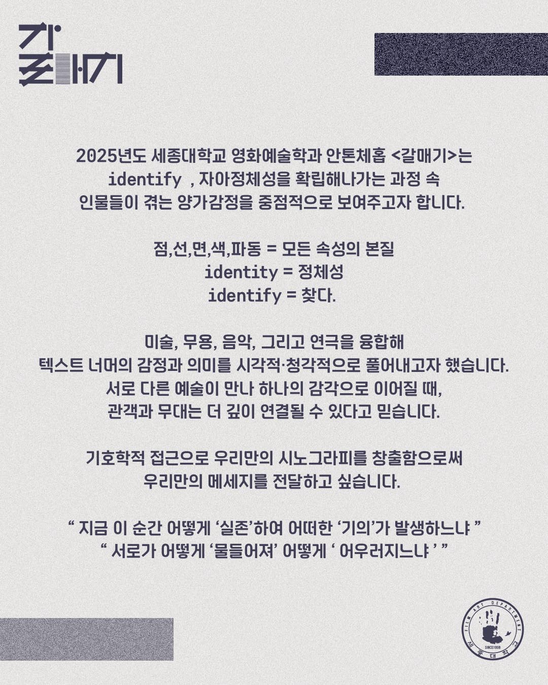 제33회 젊은연극제, 갈매기 Gallery
