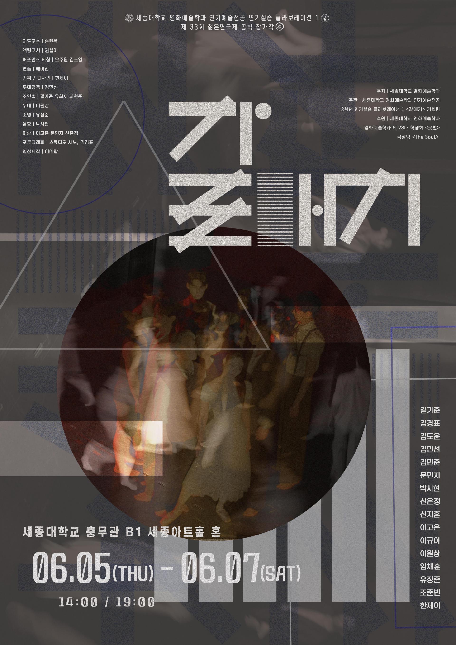 제33회 젊은연극제, 갈매기 Gallery