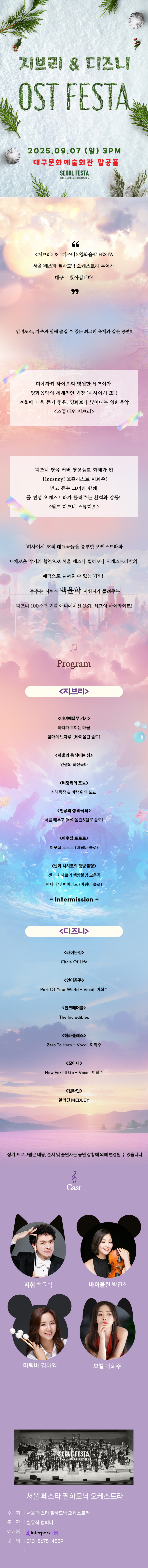 지브리 디즈니 영화음악 FESTA 대구 소개이미지