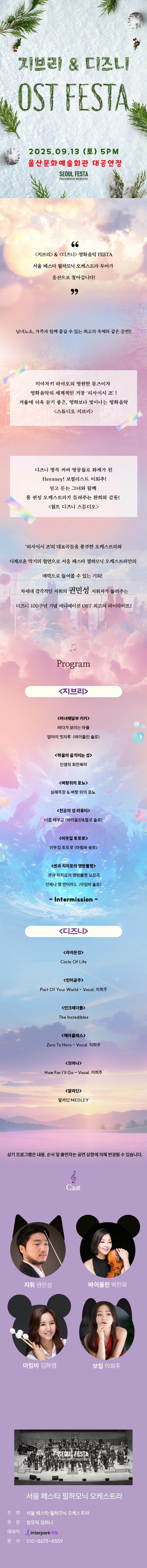 지브리 디즈니 영화음악 FESTA 울산 소개이미지