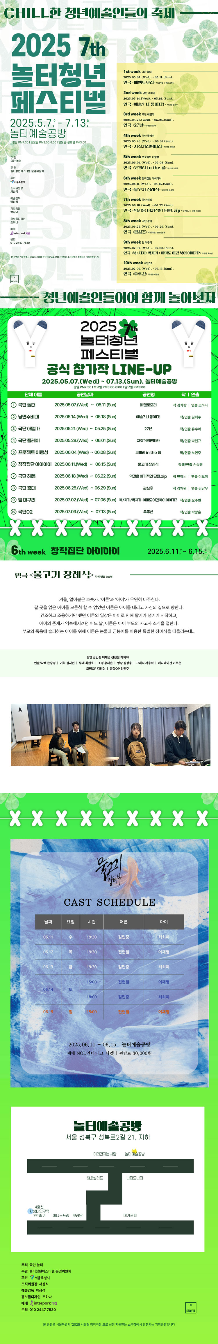 제7회 놀터청년페스티벌, 물고기 장례식 공연 소개