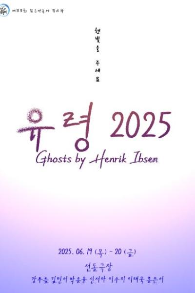 제33회 젊은연극제, 유령2025 Gallery
