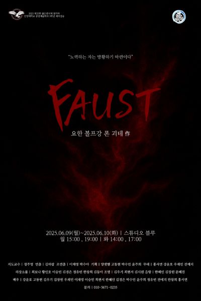 제33회 젊은연극제, 파우스트 공연 소개
