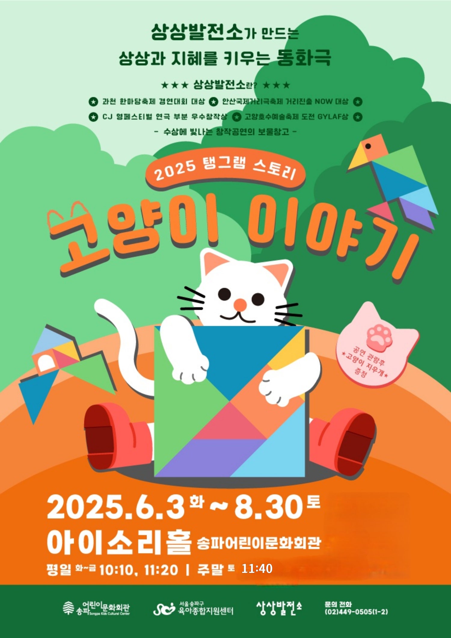 탱그램 스토리 고양이 이야기 소개이미지