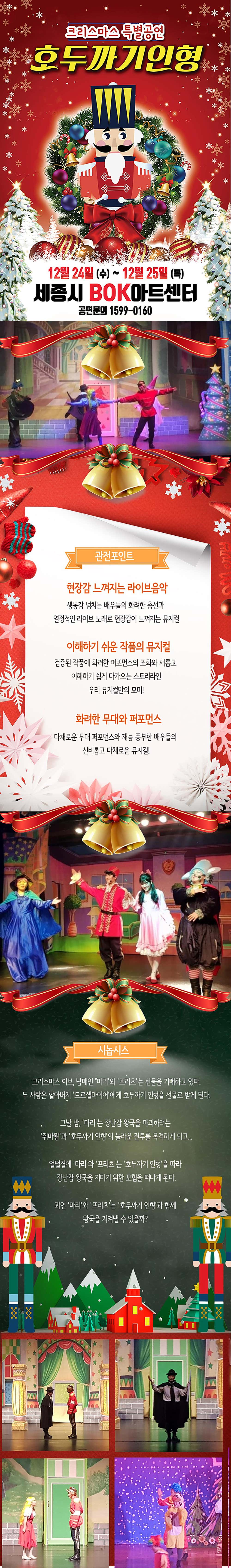 호두까기인형 세종 소개이미지