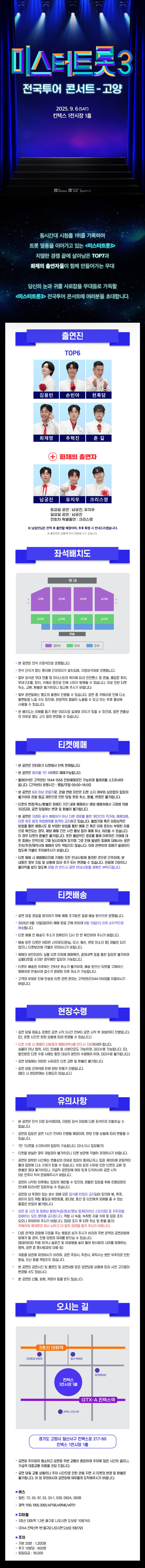 미스터트롯3 전국투어 콘서트 고양 소개이미지