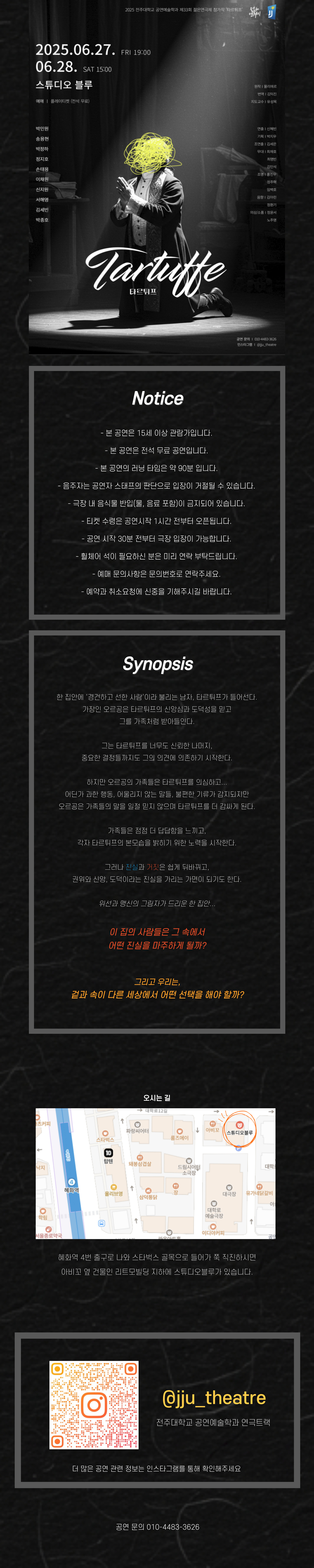 제33회 젊은연극제, 타르튀프 공연 소개