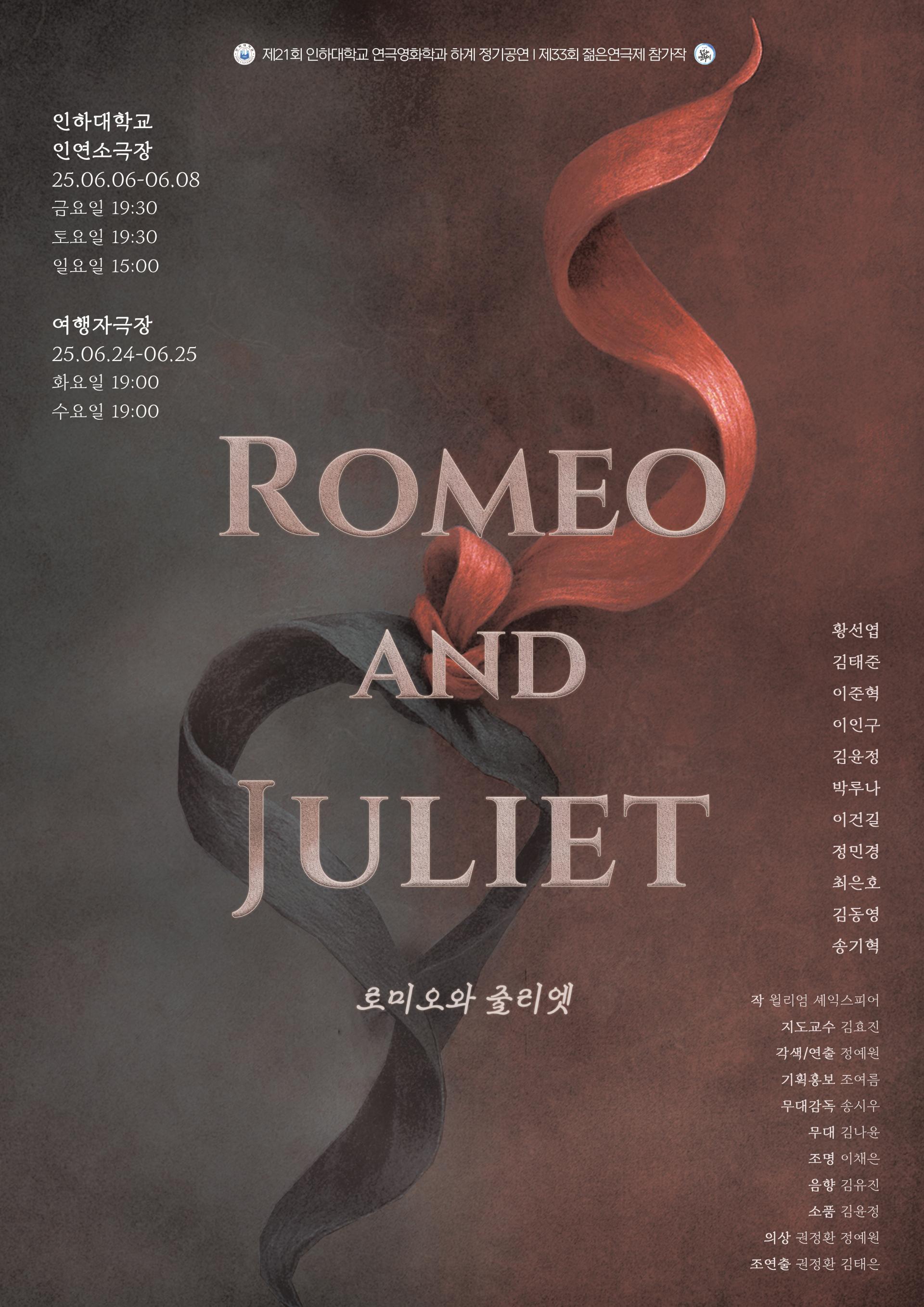 제33회 젊은연극제, 로미오와 줄리엣 공연 소개