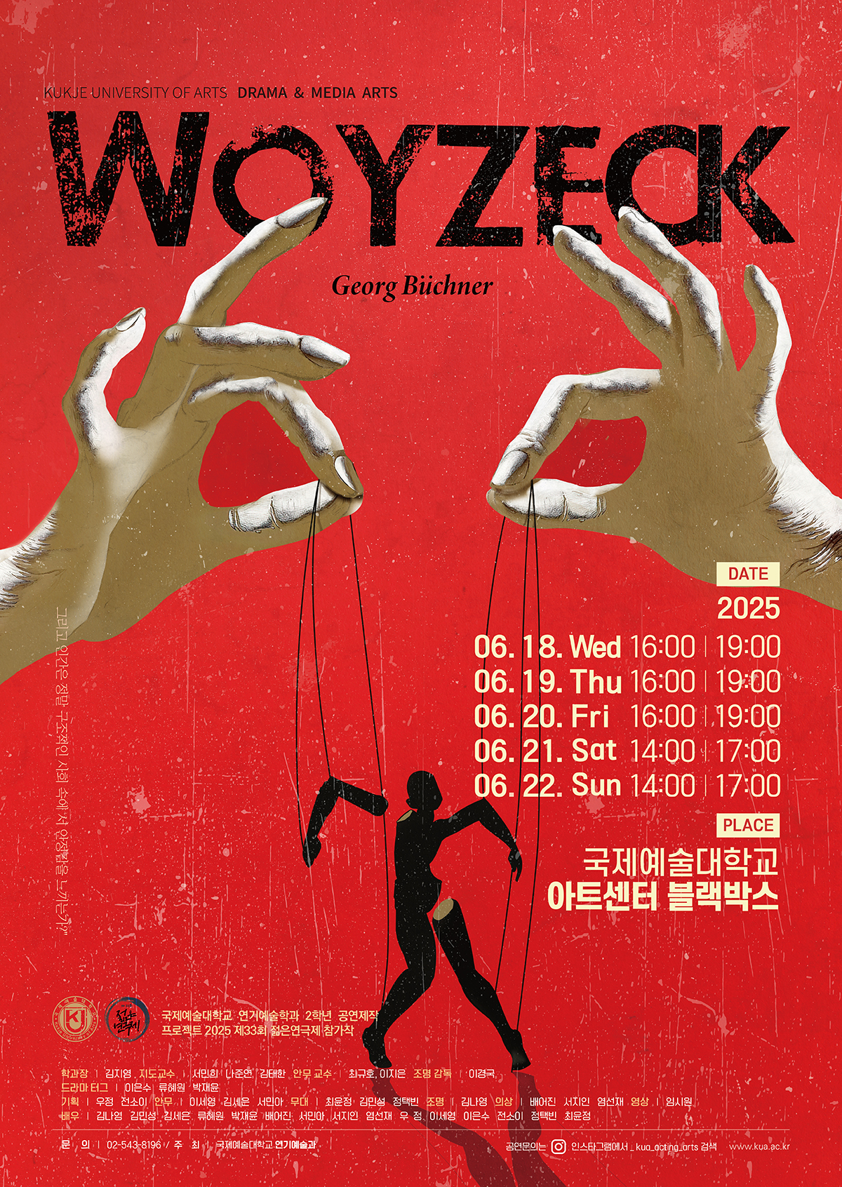 제33회 젊은연극제, Woyzeck Gallery