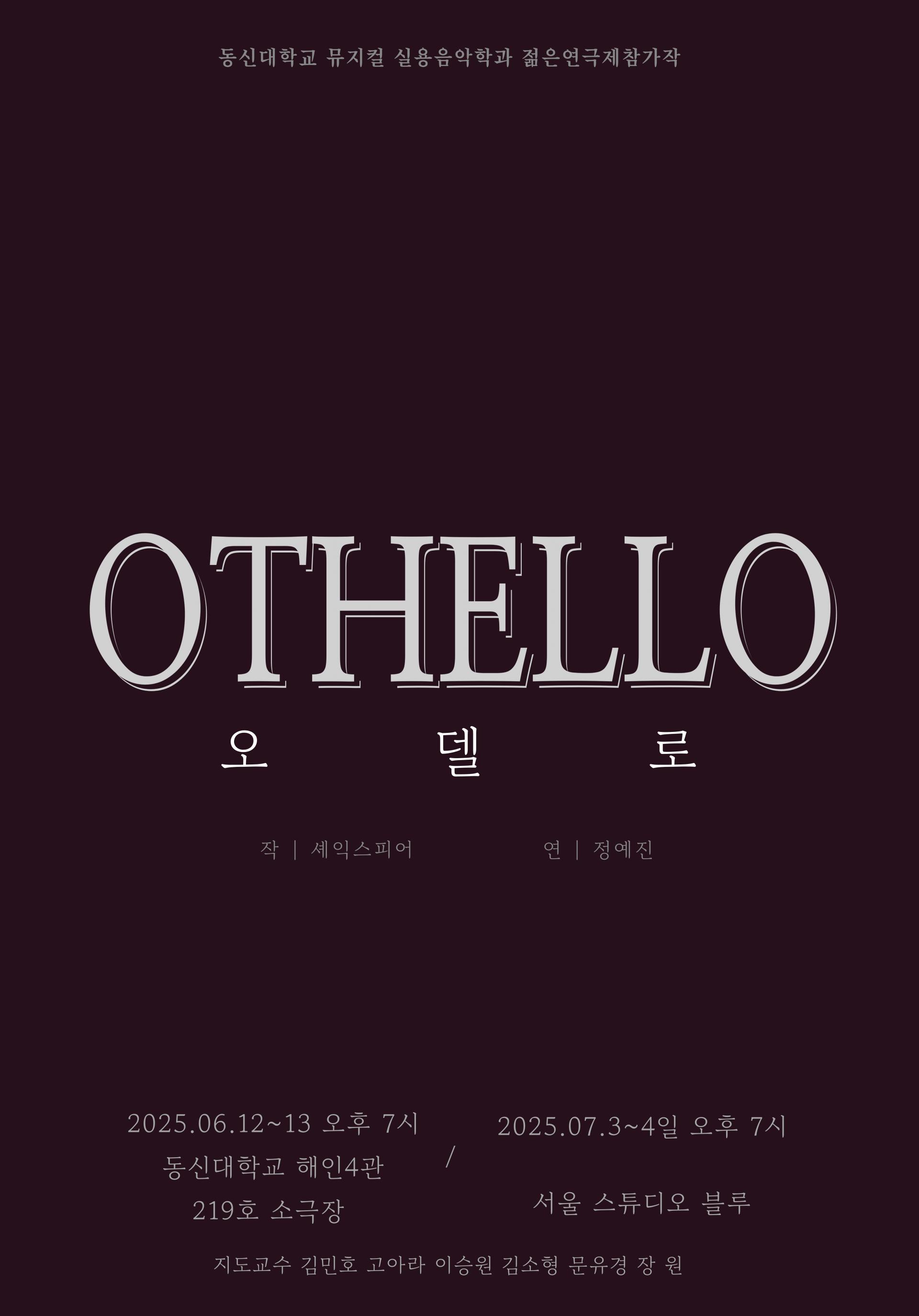 제33회 젊은연극제, 오델로 공연 소개