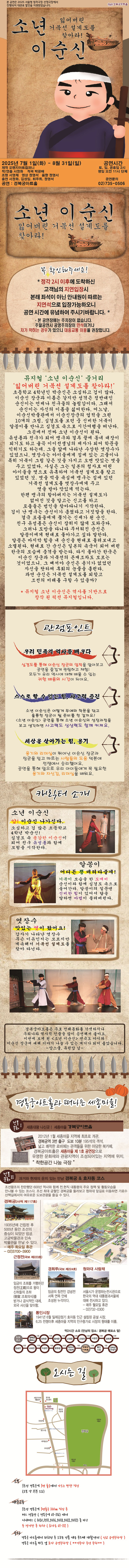 소년 이순신 잃어버린 거북선 설계도를 찾아라! 소개이미지