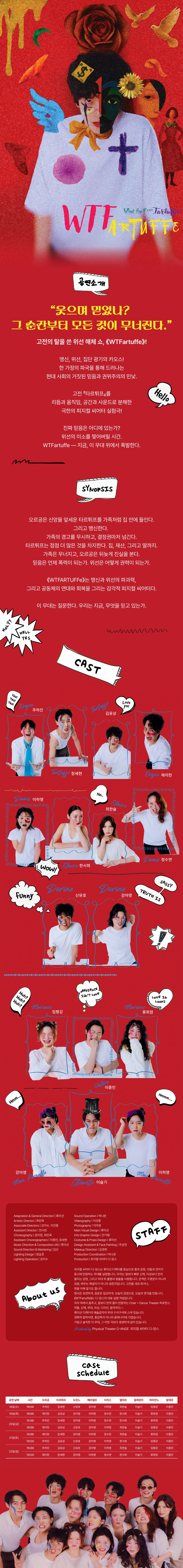 WTFartuffe (타르튀프) 공연 소개