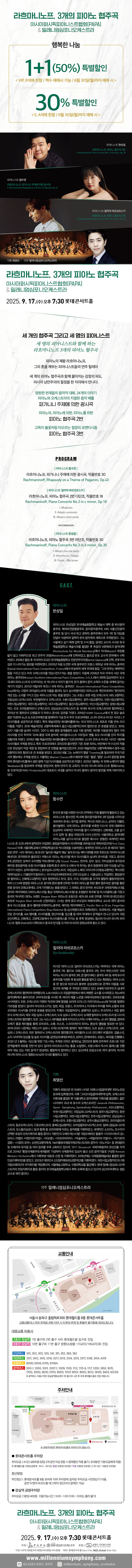 아시아퍼시픽피아니스트협회 (PAPA) 밀레니엄심포니오케스트라 라흐마니노프 3개의 피아노 협주곡 소개이미지