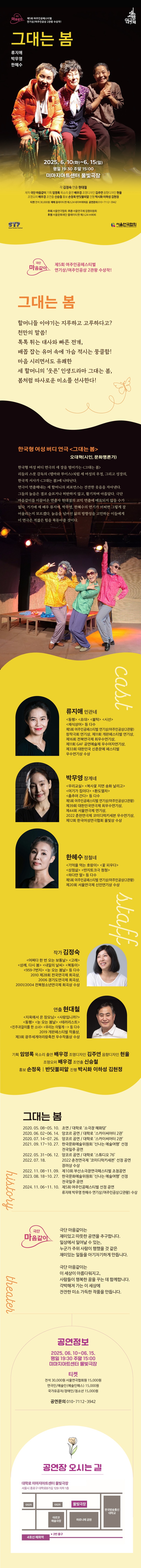 제46회 서울연극제, 그대는 봄 공연 소개