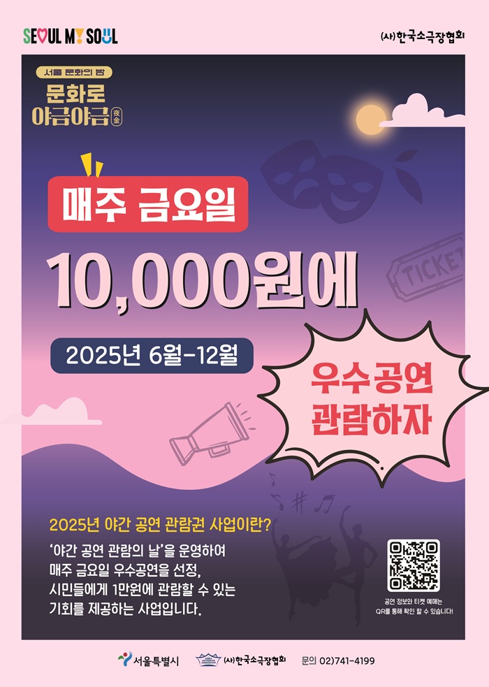 제46회 서울연극제, 그대는 봄 공연 소개
