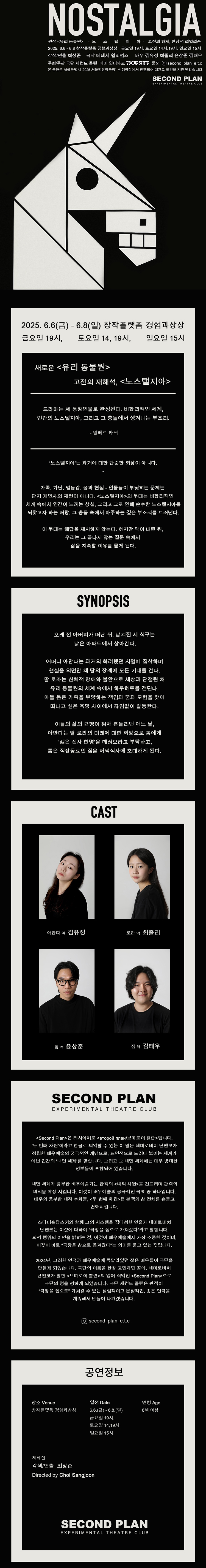 노스탤지아 Gallery