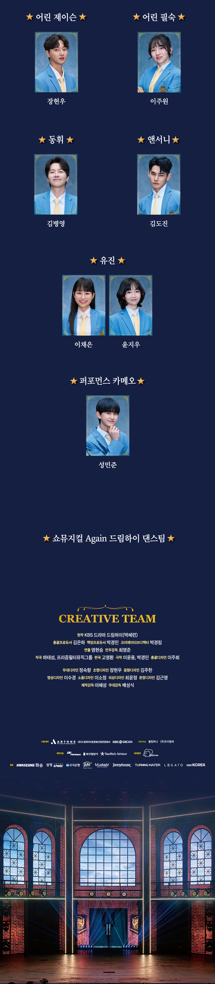 쇼뮤지컬 어게인 드림하이 부산 소개이미지