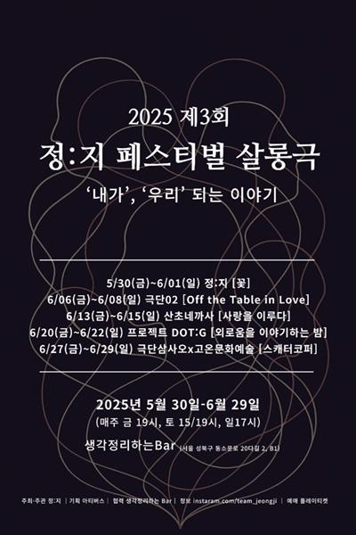 제3회 정: 지페스티벌, 프로젝트 DOT: G: 외로움을 이야기하는 밤 공연 소개