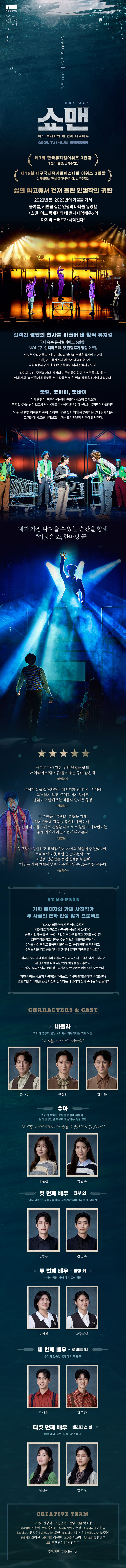 쇼맨 어느 독재자의 네 번째 대역배우 소개이미지