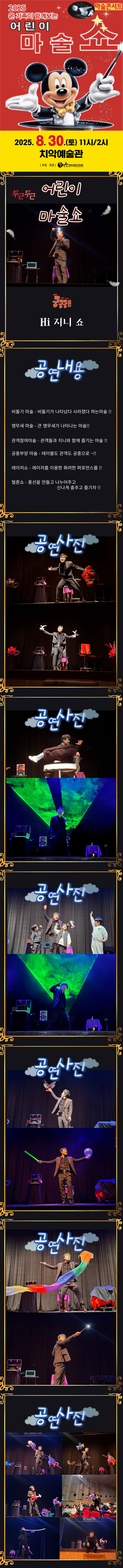 어린이 마술쇼 원주 소개이미지