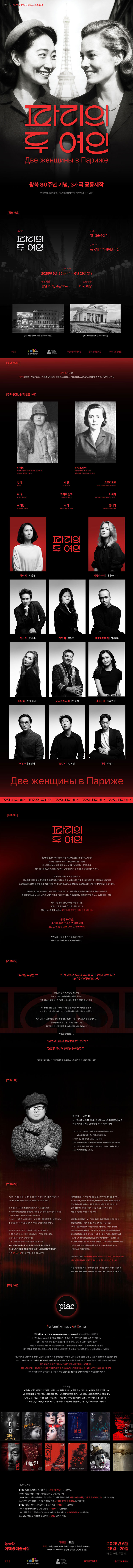 파리의 두 여인 Gallery