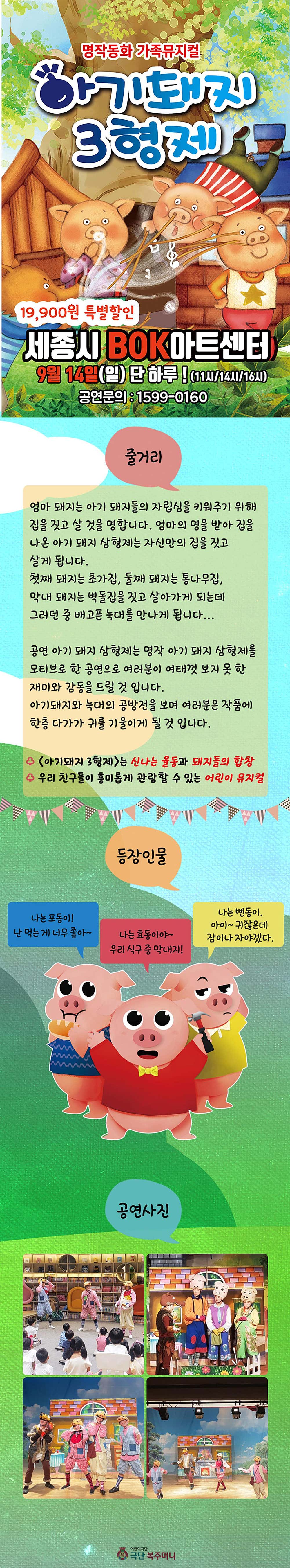 아기돼지 삼형제 세종 소개이미지