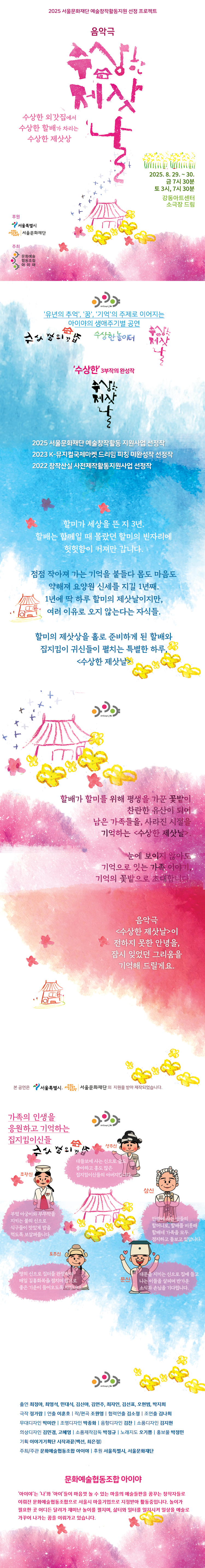 수상한 제삿날 소개이미지