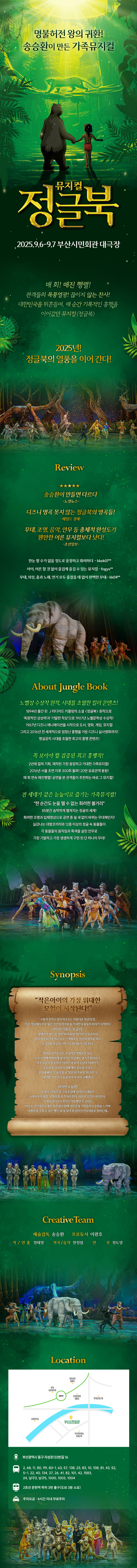 정글북 부산 소개이미지