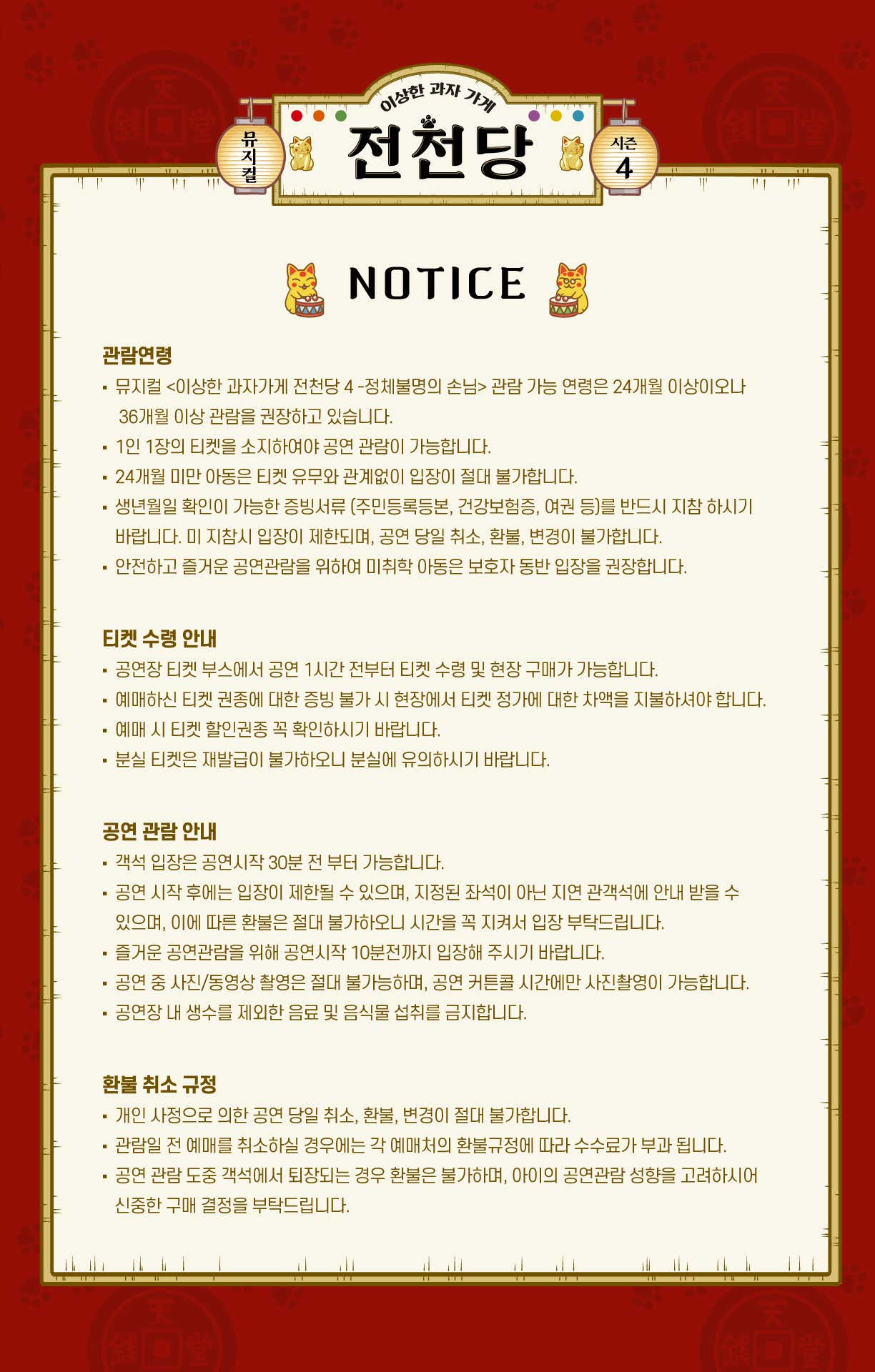 이상한 과자가게 전천당 정체불명의 손님 서울 마포 소개이미지