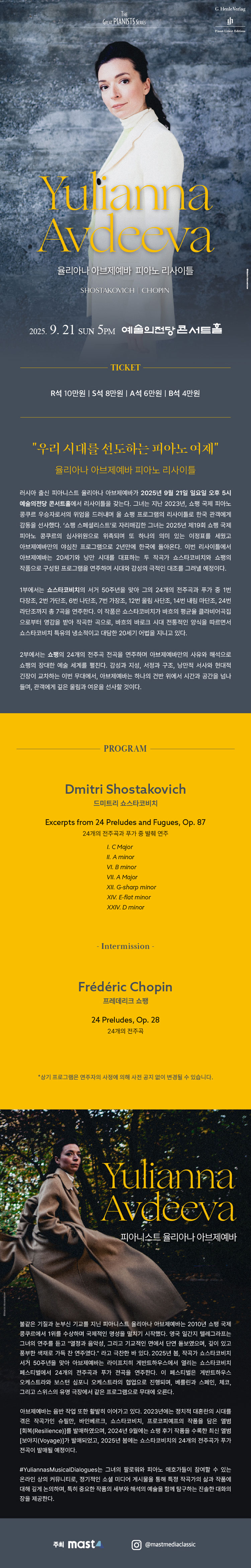 율리아나 아브제예바 피아노 리사이틀 소개이미지