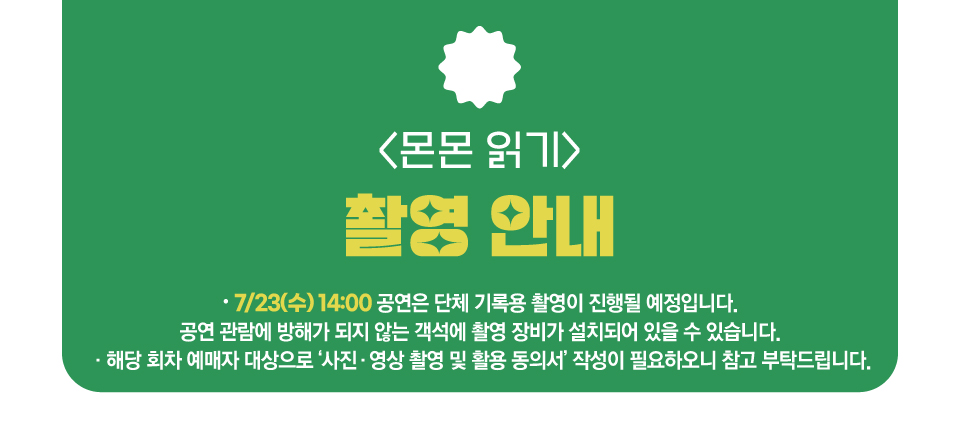 아시테지 국제여름축제, 몬몬 읽기 Gallery