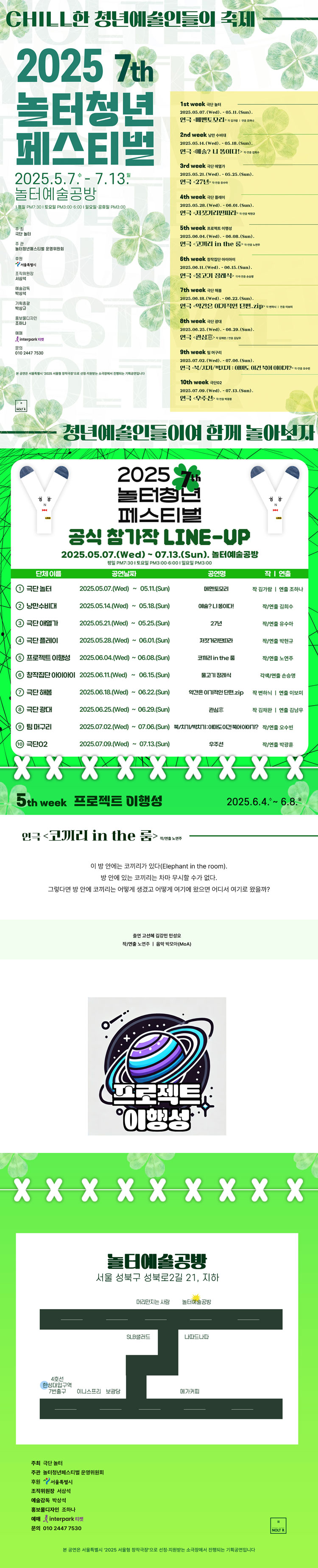 제7회 놀터청년페스티벌, 코끼리 in the 룸 공연 소개