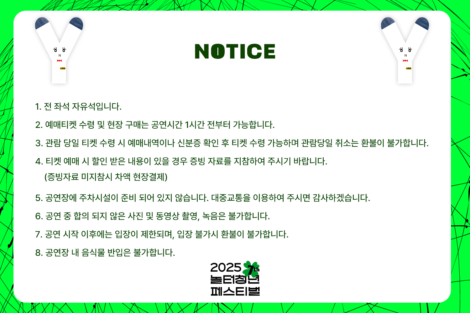 제7회 놀터청년페스티벌, 코끼리 in the 룸 공연 소개