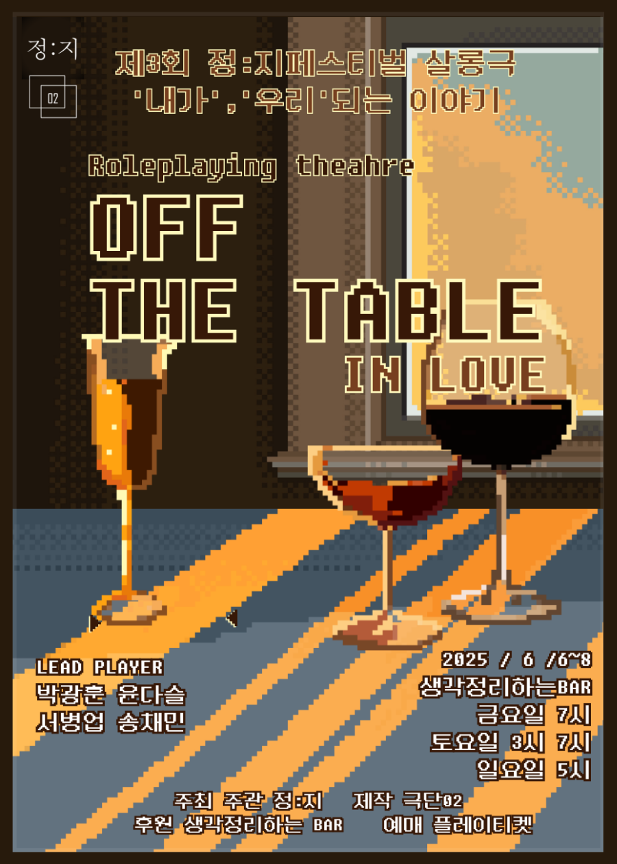 제3회 정: 지페스티벌, Off the table in love Gallery