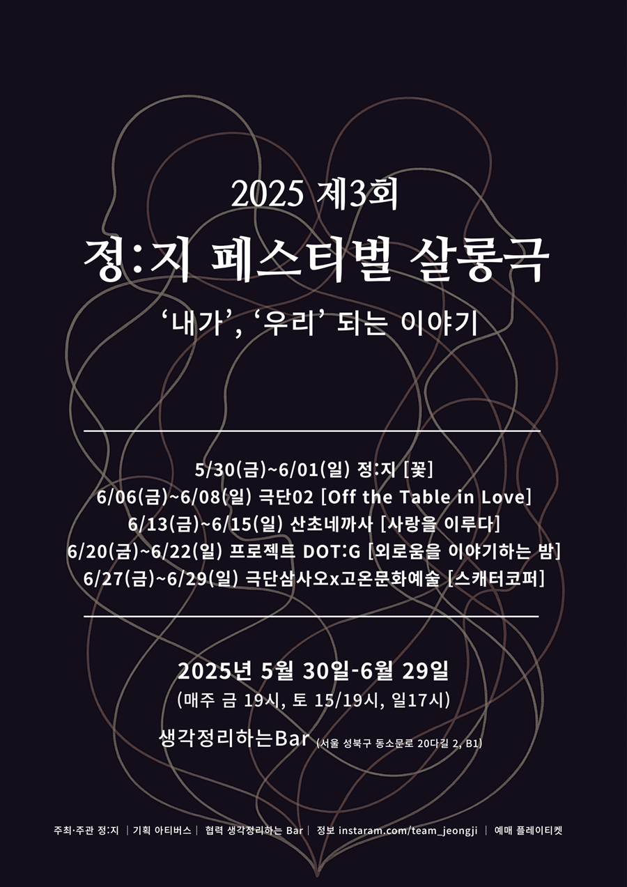 제3회 정: 지페스티벌, Off the table in love Gallery