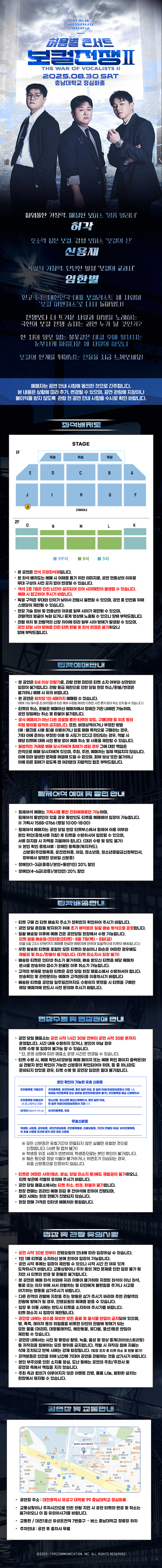 허용별 콘서트 보컬 전쟁 시즌2 The War of Vocalists Ⅱ 대전 소개이미지