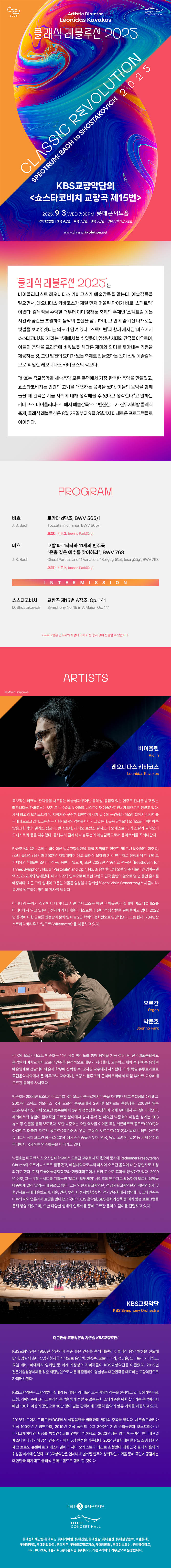 클래식 레볼루션 KBS교향악단의 쇼스타코비치 교향곡 제15번 (09.03) 소개이미지