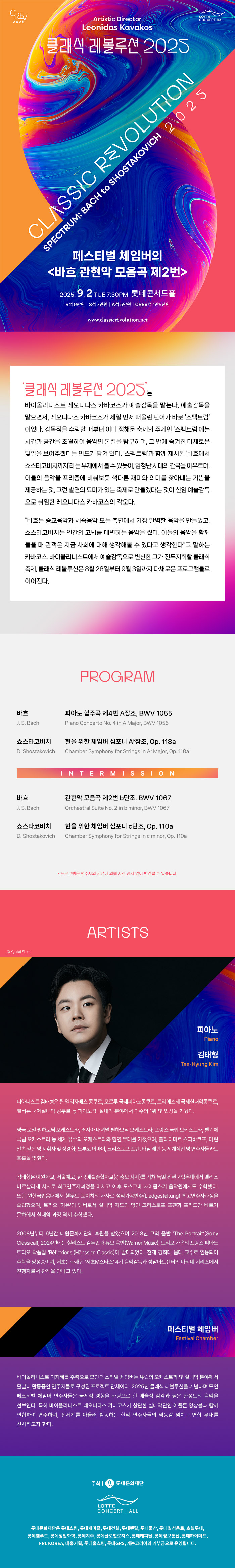 클래식 레볼루션 페스티벌 체임버의 바흐 관현악 모음곡 제2번 (09.02) 소개이미지