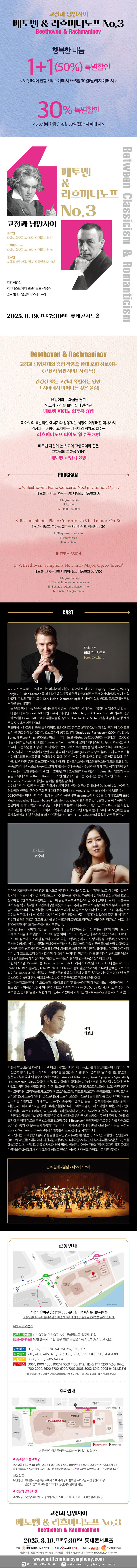 고전과 낭만사이 베토벤 라흐마니노프 NO.3 소개이미지