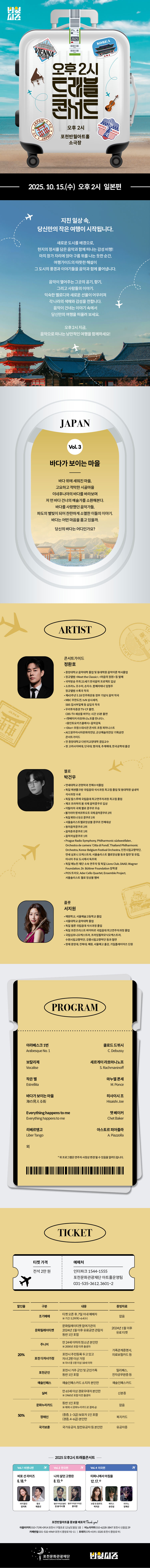 오후 2시 트레블 콘서트 Vol 3. 바다가 보이는 마을 포천 소개이미지