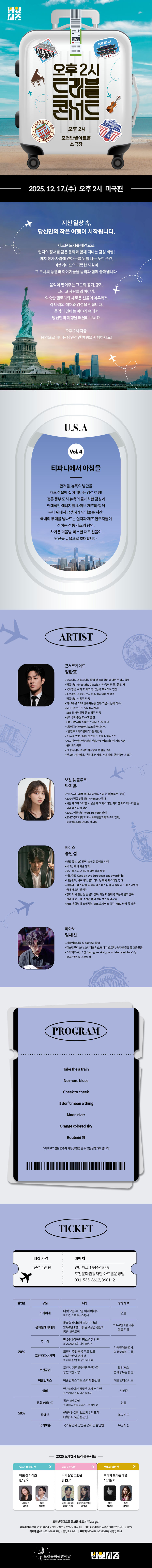 오후 2시 트레블 콘서트 Vol 4. 티파니에서 아침을 포천 소개이미지