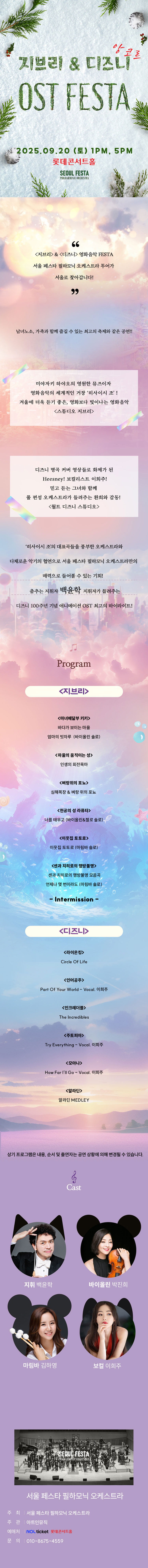 지브리 디즈니 영화음악 FESTA 서울 (앵콜) 소개이미지